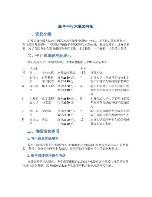 高考平行志愿表样板