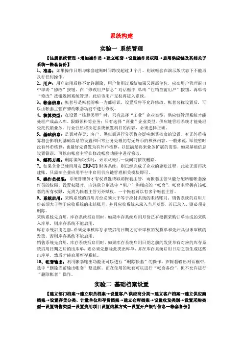 ERP 供应链管理实务