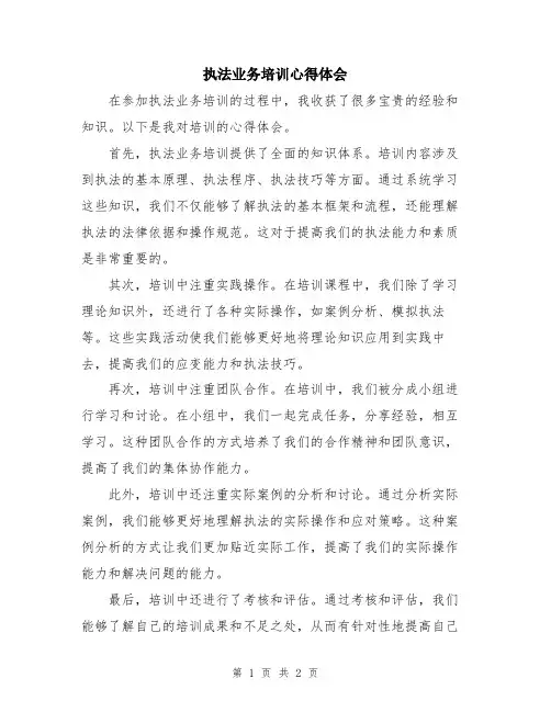 执法业务培训心得体会