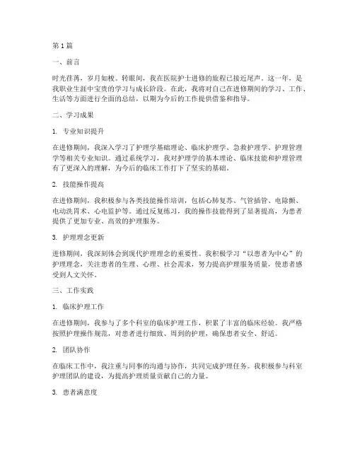 医院护士进修年终总结(3篇)