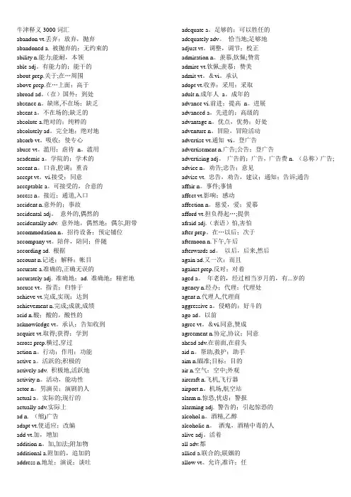 牛津3000词汇表