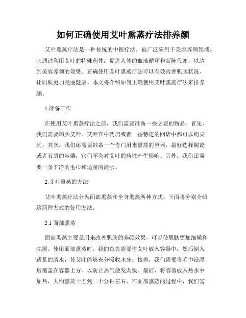 如何正确使用艾叶熏蒸疗法排养颜