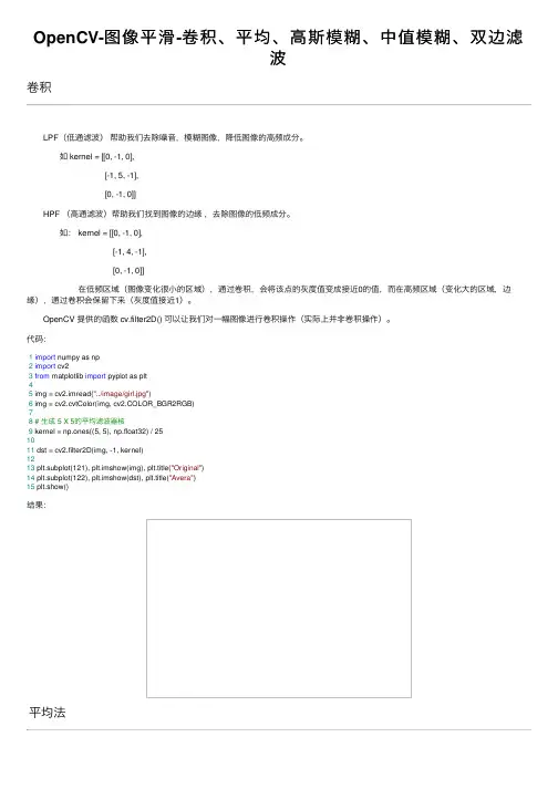 OpenCV-图像平滑-卷积、平均、高斯模糊、中值模糊、双边滤波