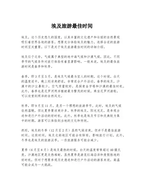 埃及旅游最佳时间