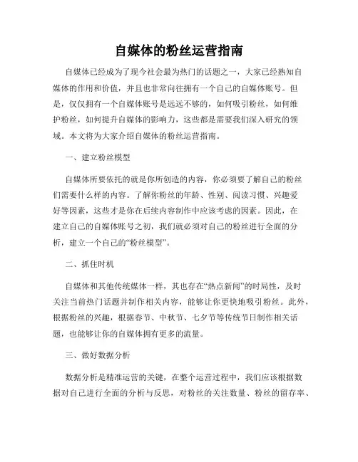自媒体的粉丝运营指南
