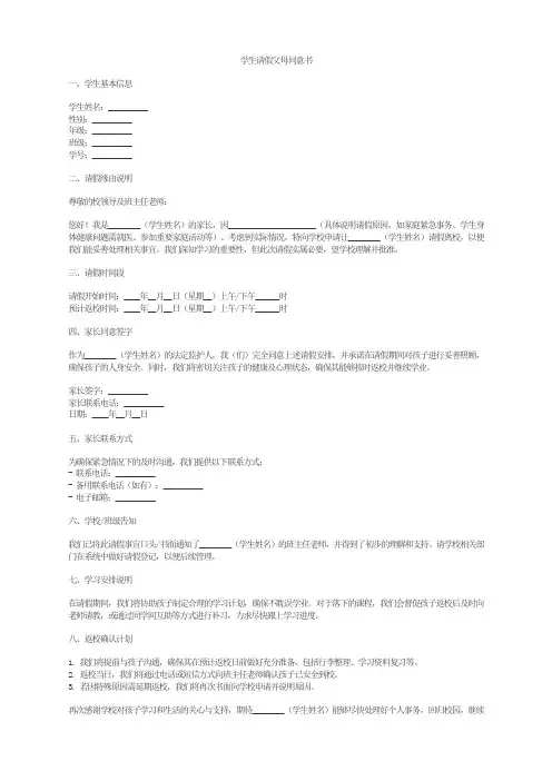 学生请假父母同意书