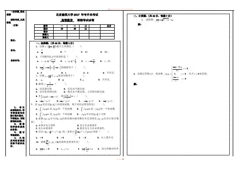 2017年专升本考试北京建筑大学《高等数学》试卷