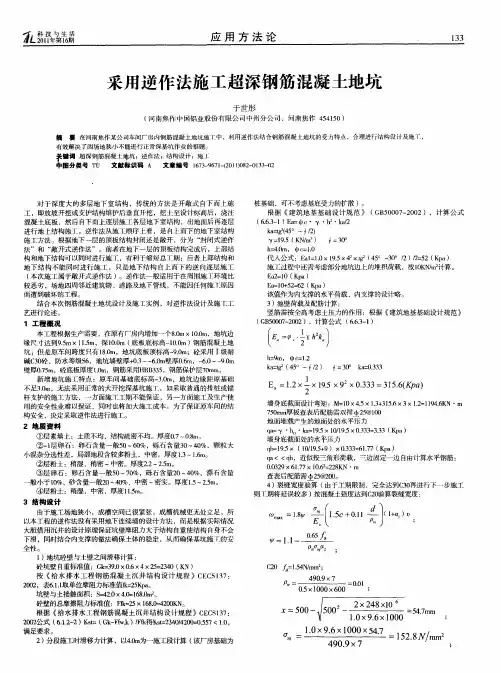 采用逆作法施工超深钢筋混凝土地坑