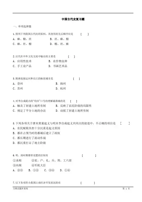 中国古代史复习题