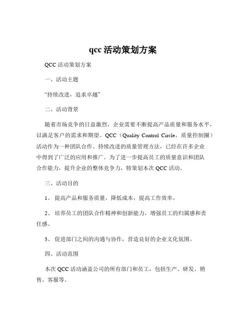 qcc活动策划方案
