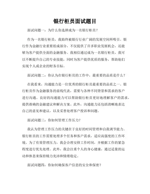 银行柜员面试题目