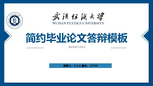 武汉纺织大学ppt模板