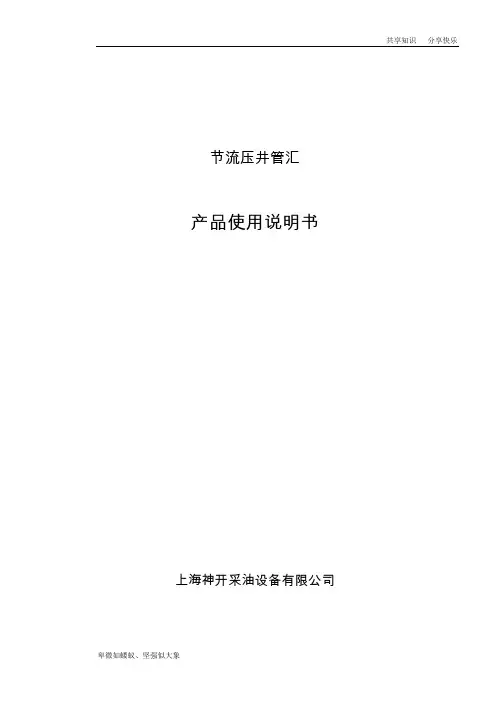 管汇操作说明书