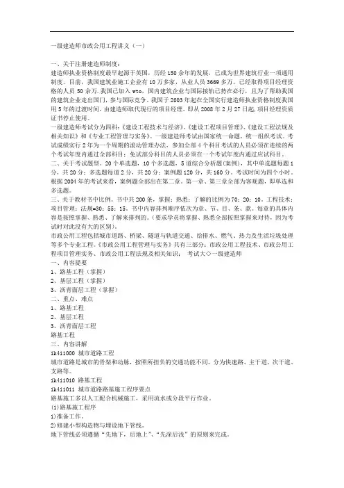 一级建造师市政公用工程讲义实用