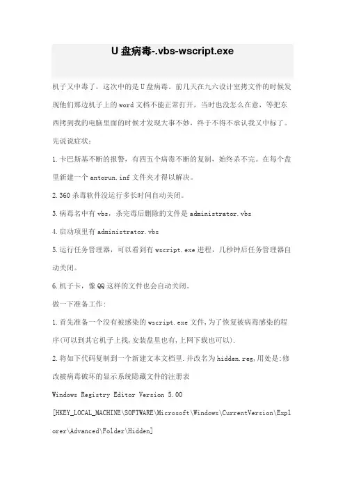 U盘病毒-.vbs-wscript清除方法