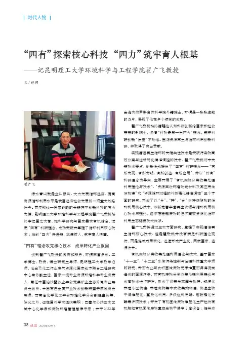 “四有”探索核心科技_“四力”筑牢育人根基——记昆明理工大学环境科学与工程学院瞿广飞教授