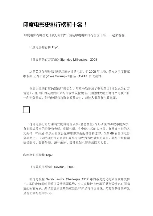 印度电影史排行榜前十名