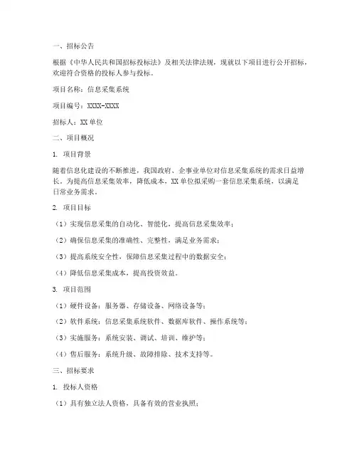 信息采集系统招标文件