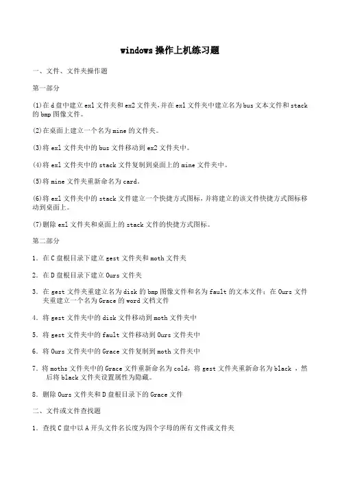 windows操作上机练习题