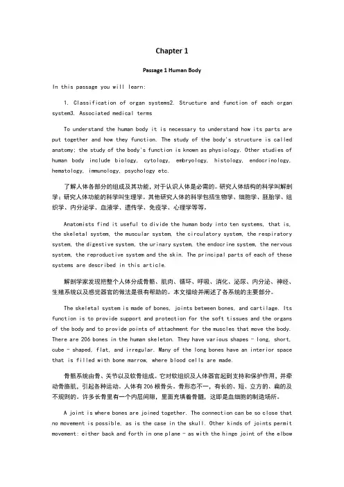 医学英语翻译及答案