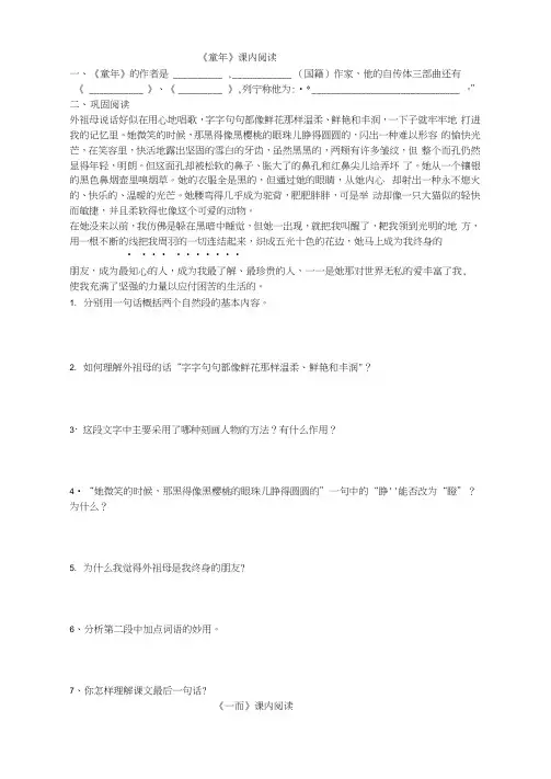 《童年的朋友》、《一面》课内阅读