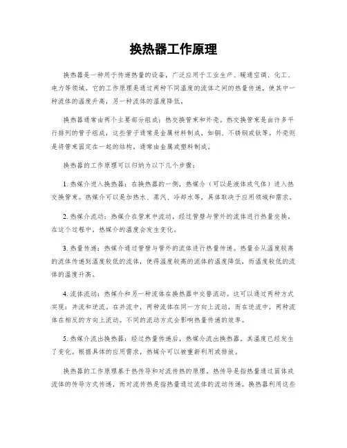 换热器工作原理