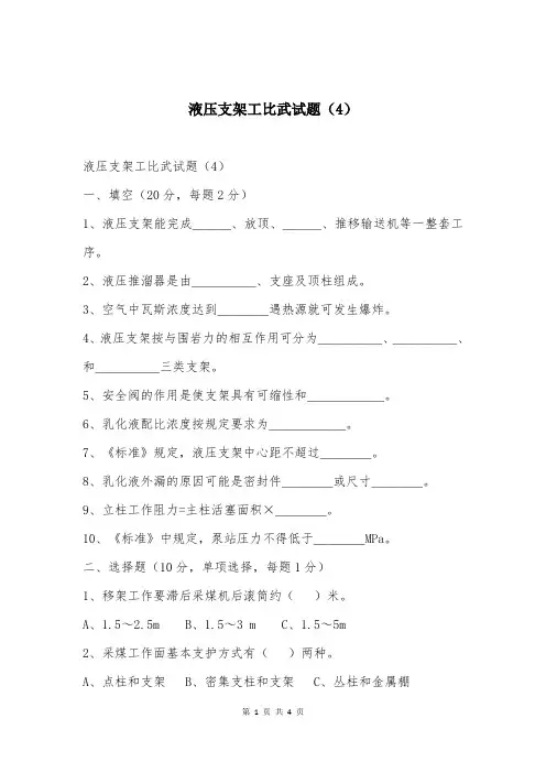 液压支架工比武试题(4)