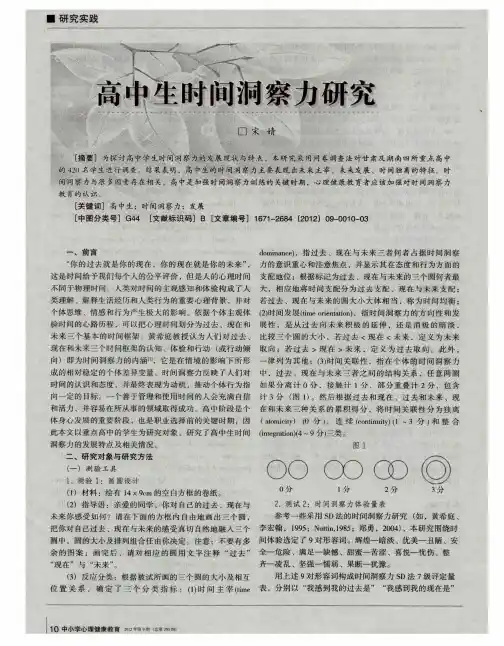 高中生时间洞察力研究