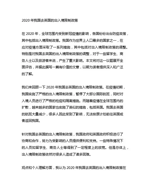 2020年中国去英国的出入境限制政策
