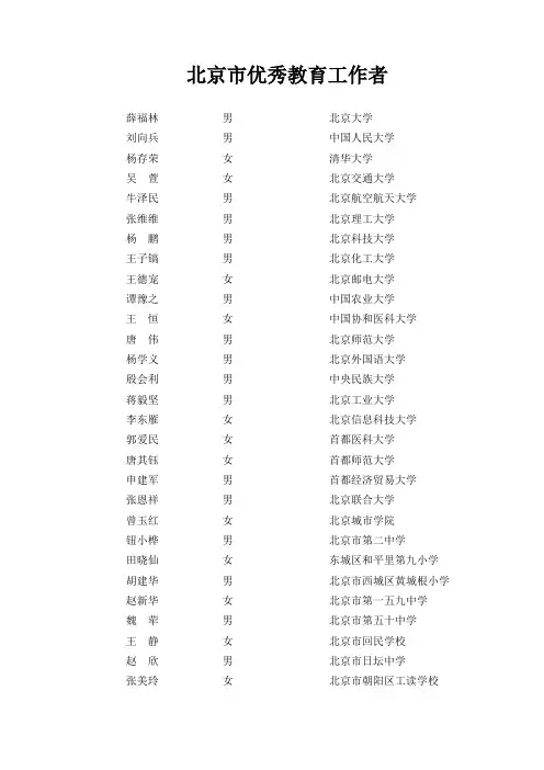 北京市优秀教育工作者