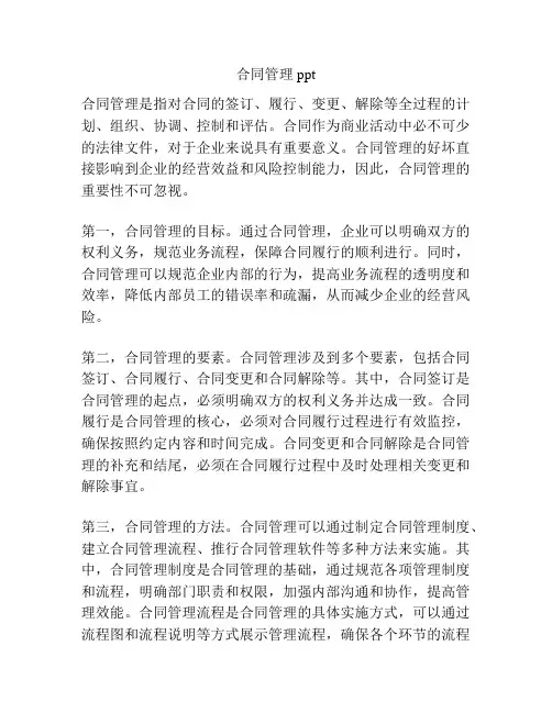 合同管理ppt