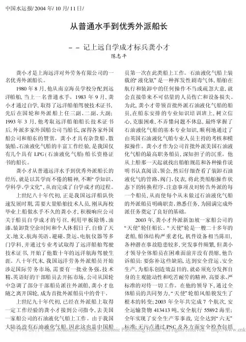 从普通水手到优秀外派船长