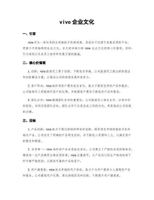 vivo企业文化