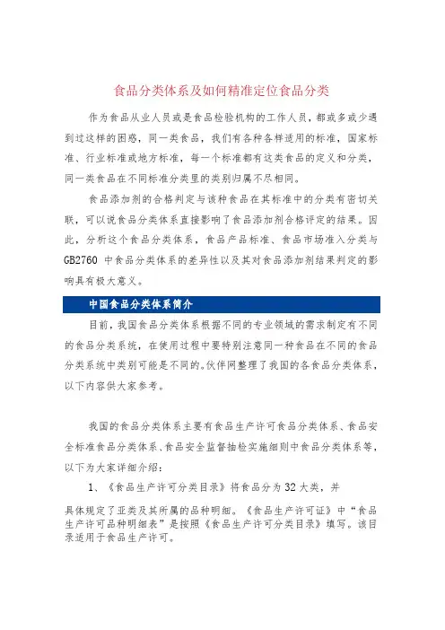 食品分类体系及如何精准定位食品分类