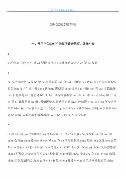 常用汉字2500个及1000个常用汉字大全（含拼音）