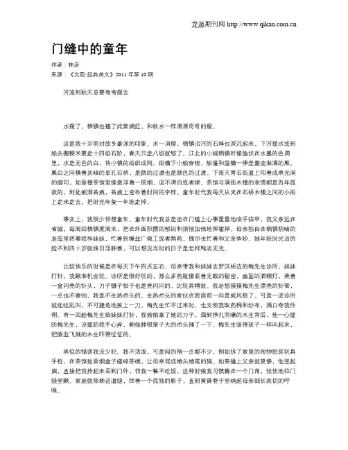 门缝中的童年