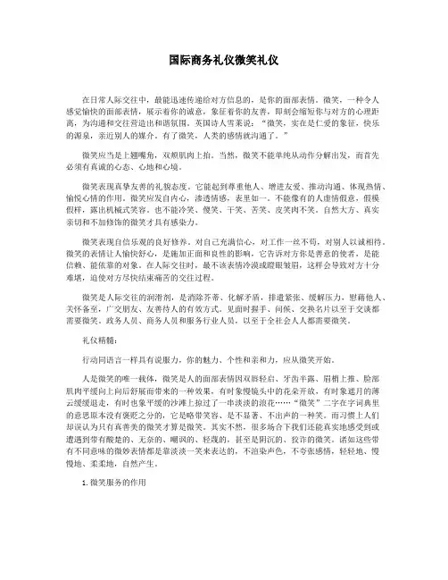 国际商务礼仪微笑礼仪