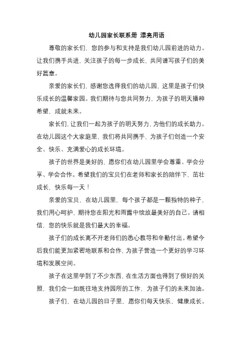 幼儿园家长联系册 漂亮用语