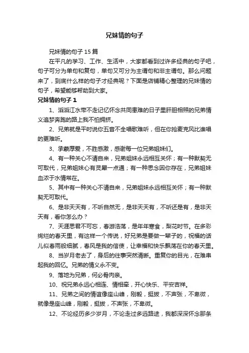 兄妹情的句子