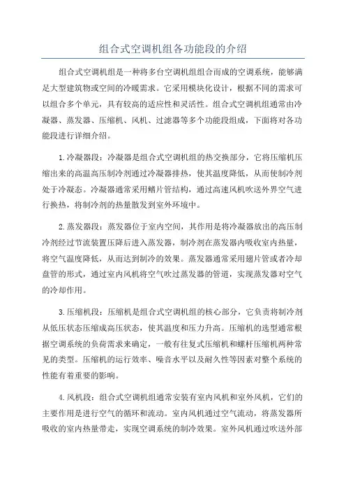 组合式空调机组各功能段的介绍