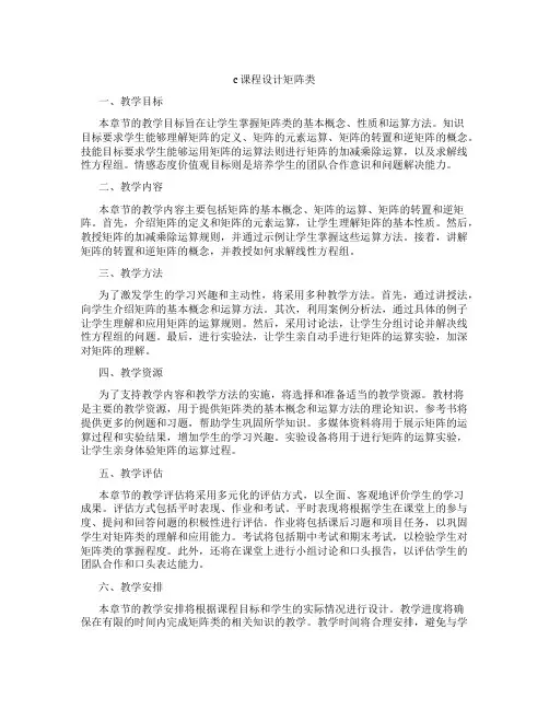 c课程设计矩阵类