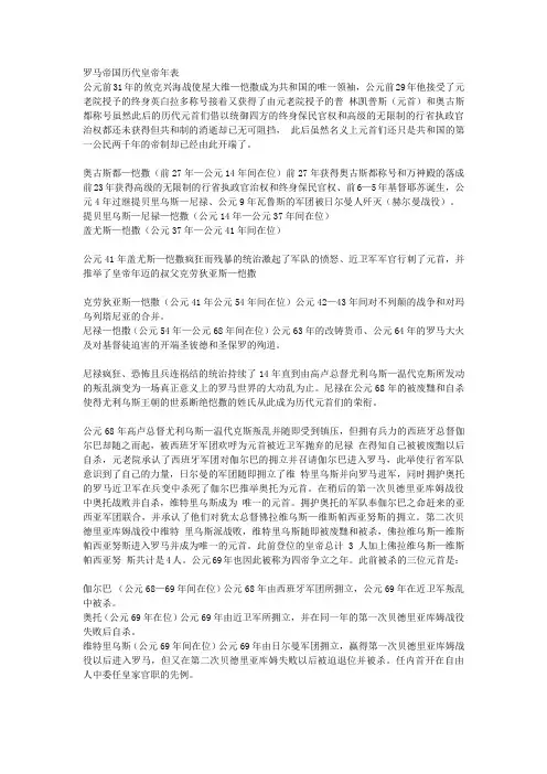 罗马帝国历代皇帝年表