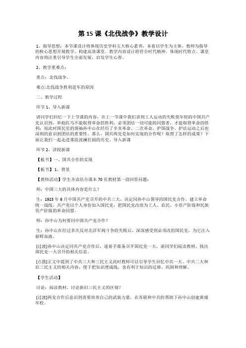 第15课《北伐战争》教学设计