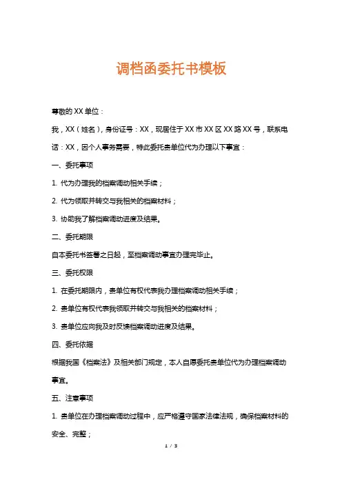 调档函委托书模板