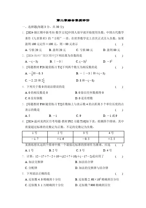 2024年秋北师大七年级数学上册 第二章综合素质评价(含答案)