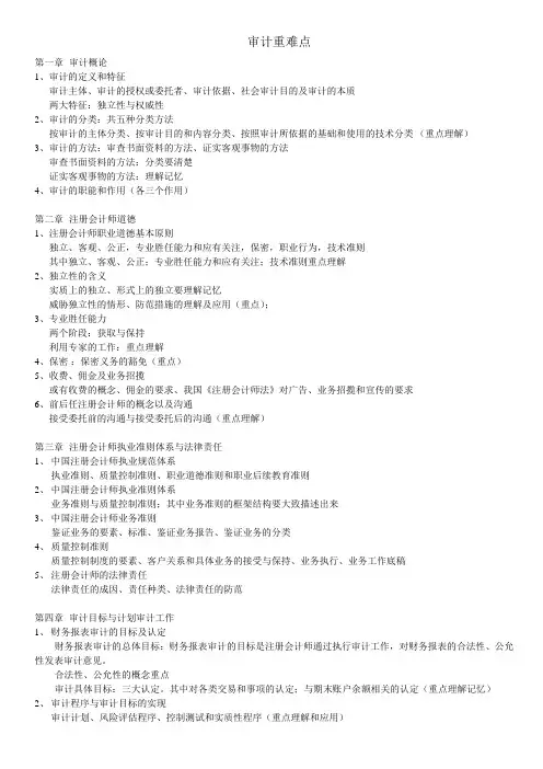 自考审计学