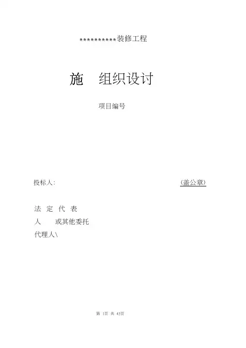 北京某办公楼改造装饰工程施工组织设计