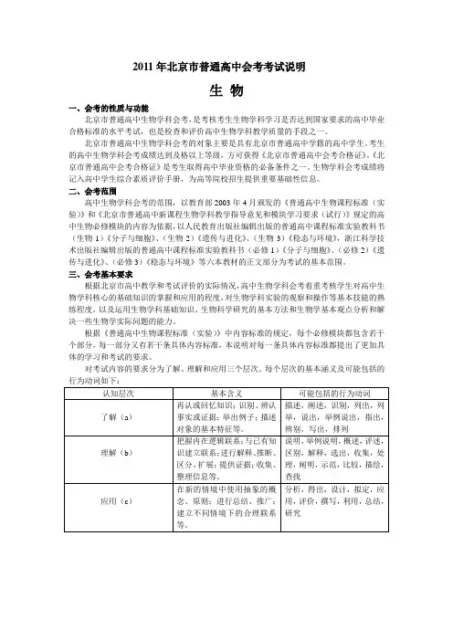 2011年北京市普通高中会考生物考试说明
