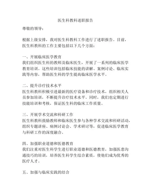 医生科教科述职报告