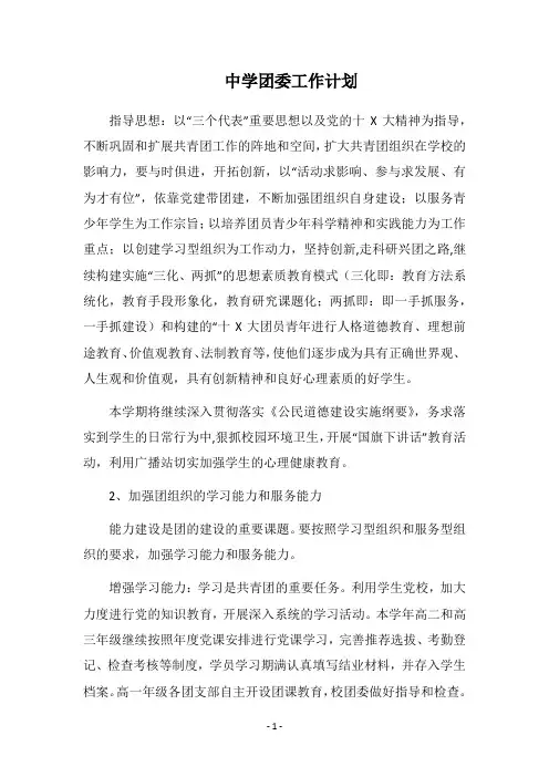 2019中学团委工作计划_3